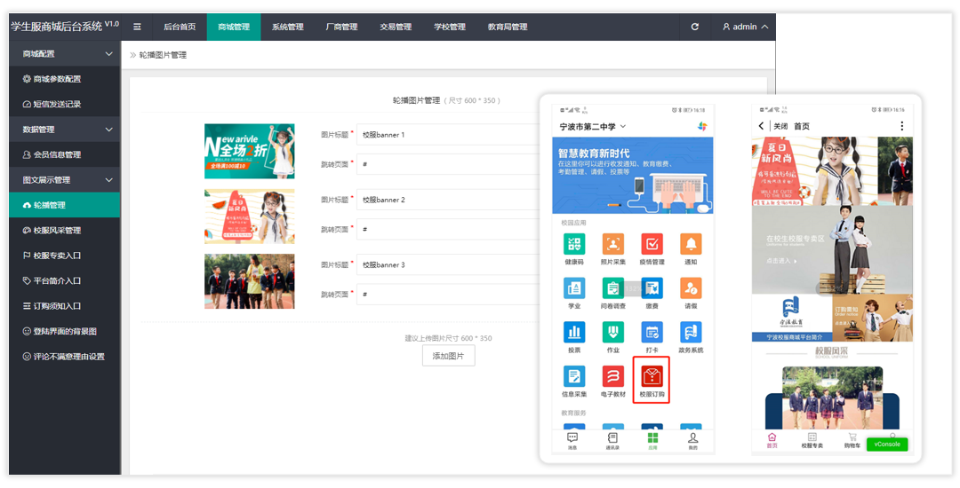 智慧教育平臺