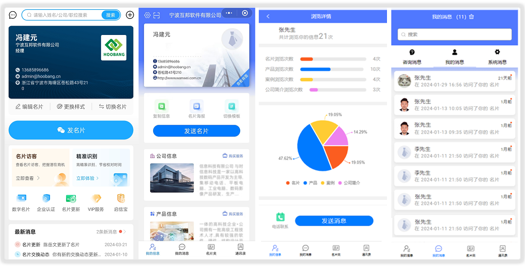 企業電子名片