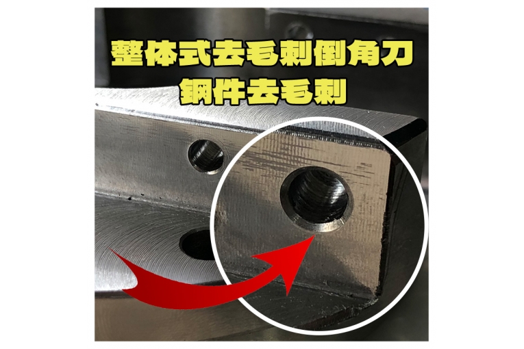 整體式孔口去毛刺倒角刀鋼件去毛刺