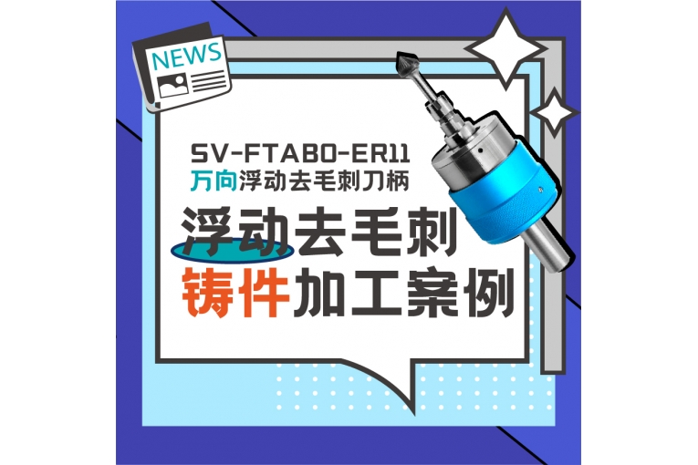 萬向浮動(dòng)去毛刺刀柄鑄件材質(zhì)加工