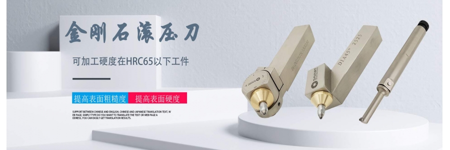 金剛石滾壓刀售前常見疑問及解答
