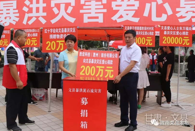 深圳市甘肅商會會長、董事長陳濤向文縣暴洪災(zāi)區(qū)愛心捐款200萬元