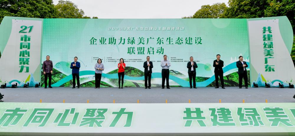 同心聚力，共建綠美廣東—?jiǎng)俸昕萍技尤搿捌髽I(yè)助力綠美廣東生態(tài)建設(shè)聯(lián)盟”